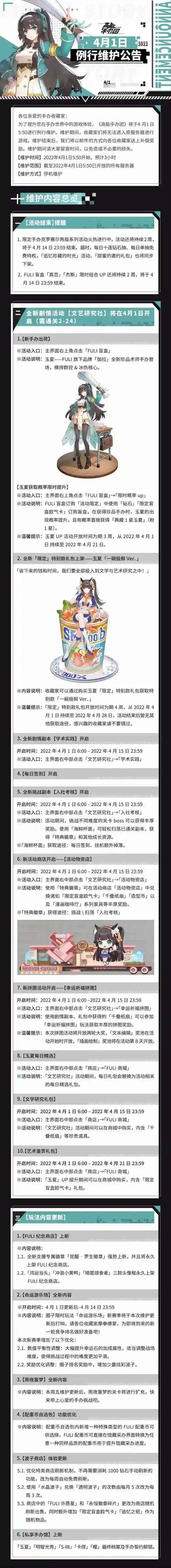 《高能手办团》4月1日更新公告