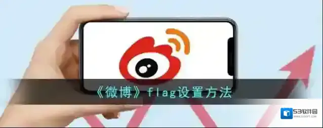 微博点击