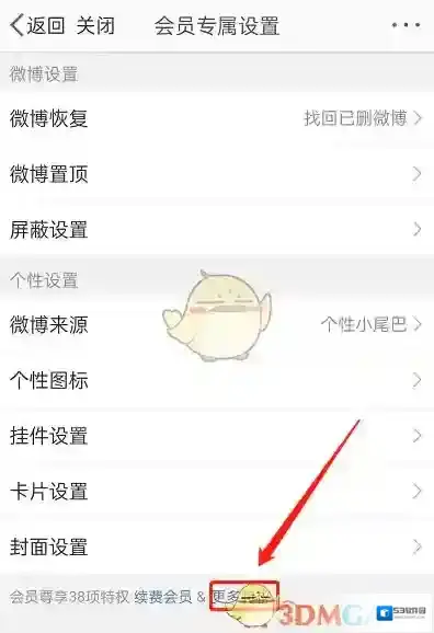 微博设置图标