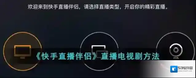 快手直播伴侣弹幕