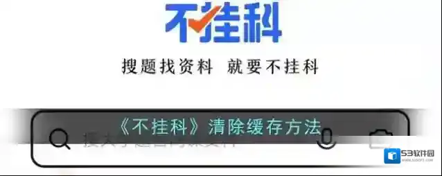 不挂科缓存清理