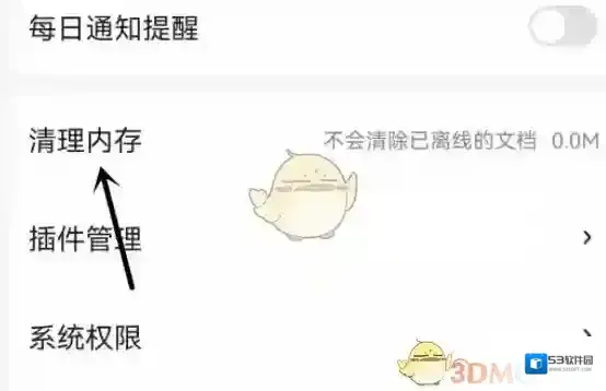 不挂科清除缓存