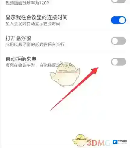云视讯来电设置