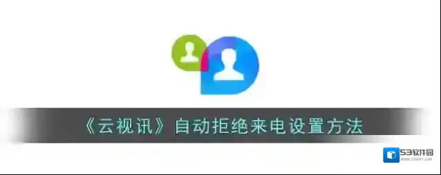 云视讯点击