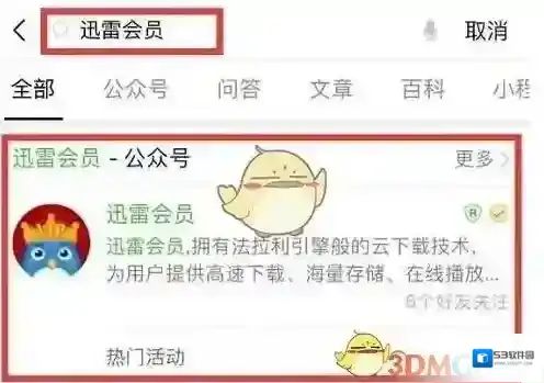 迅雷点击
