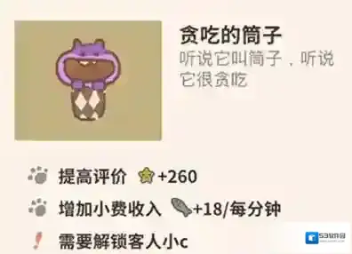 动物餐厅贪吃的筒子怎么解锁 获取方法攻略