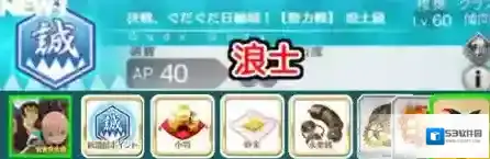 FGO浪士