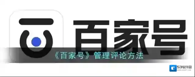 百家号评论