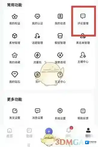 百家号常用功能