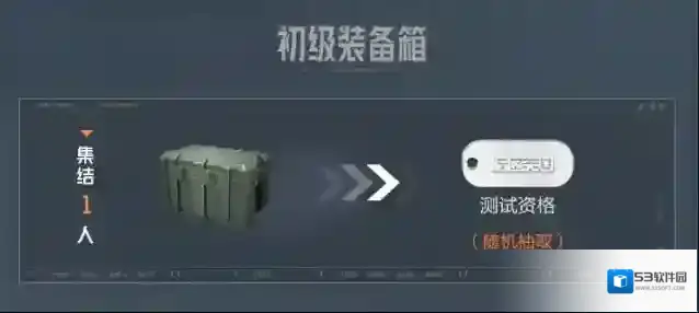 暗区突围招募资格