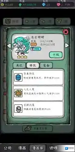 人气王漫画社清凉娜娜怎么样 角色娜娜技能属性介绍