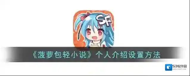 菠萝包轻小说点击