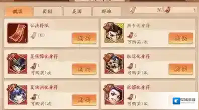 少年三国志2商店