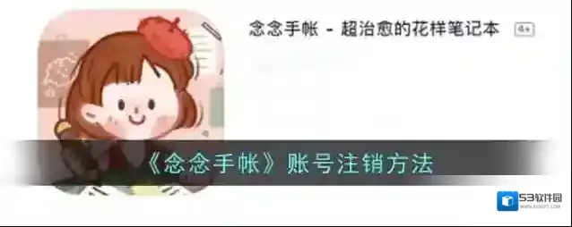 念念手帐点击
