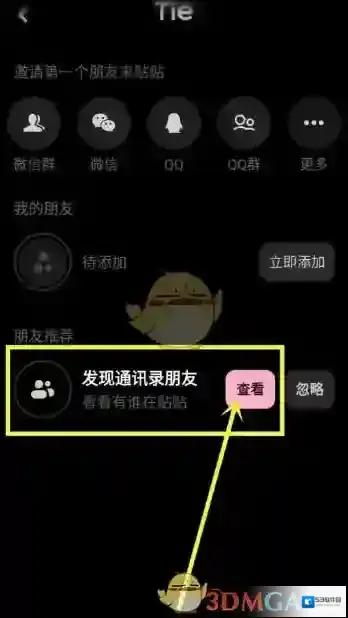 贴贴朋友