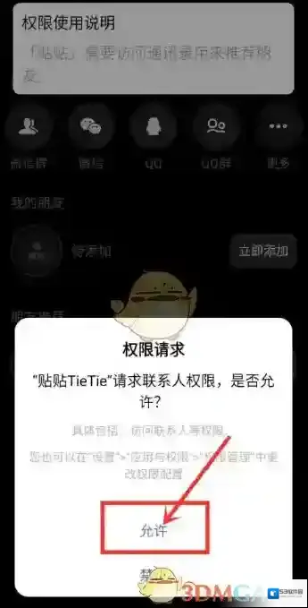 贴贴就可以