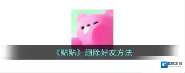贴贴点击