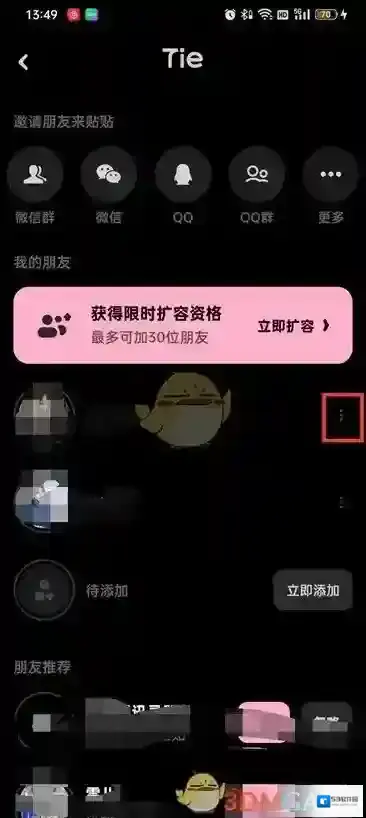 贴贴页面