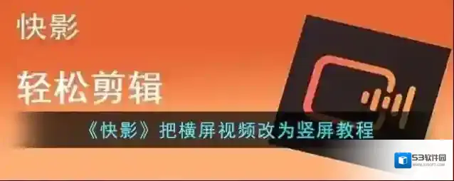 快影 视频