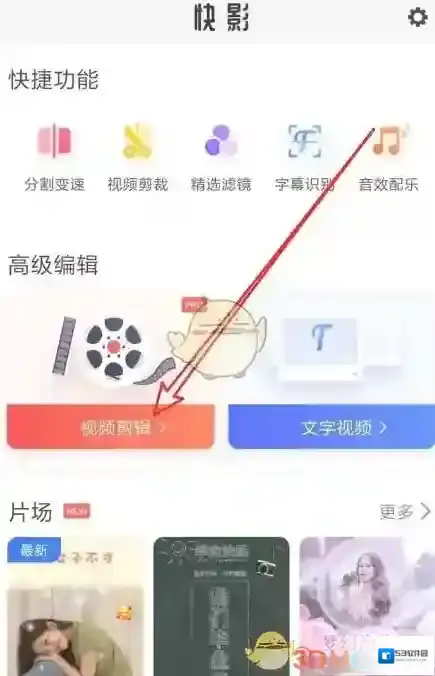 快影 快影