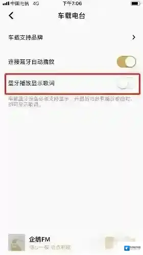 企鹅FM蓝牙