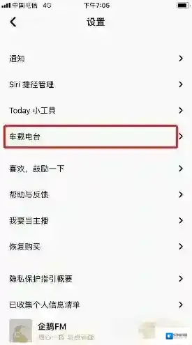 企鹅FM点击