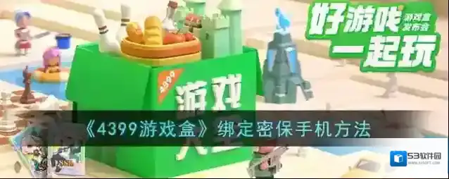 4399游戏盒点击