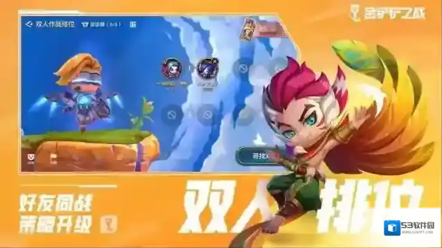 金铲铲之战双人