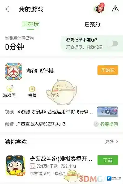 4399游戏盒在我