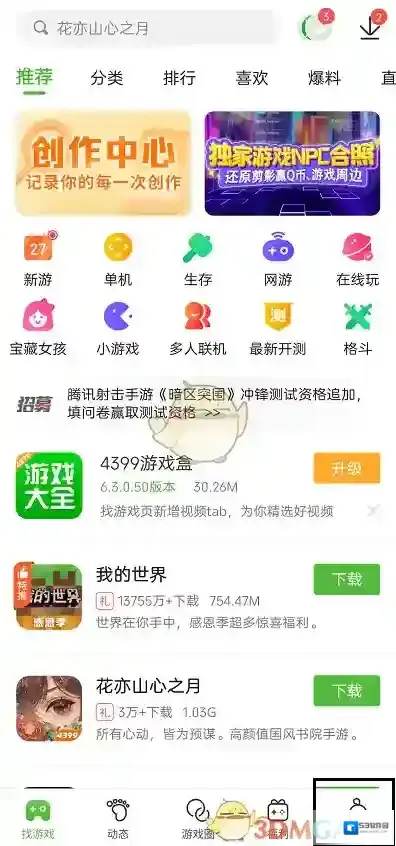 4399游戏盒玩过的游戏