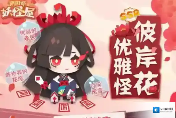 阴阳师妖怪屋彼岸花喜欢什么食物 喜好物品一览
