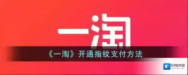 一淘设置
