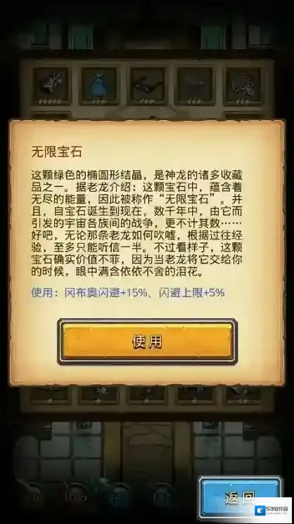不思议迷宫收藏品