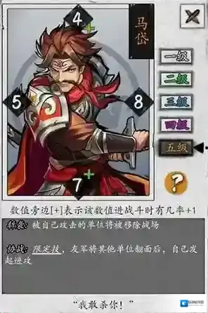 英雄爱三国新英雄马岱怎么样 武将马岱技能介绍