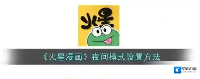 火星漫画点击