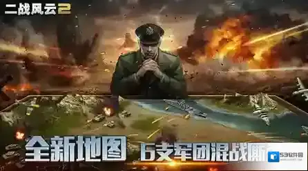 二战版本