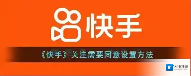 快手设置