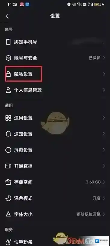 快手设置
