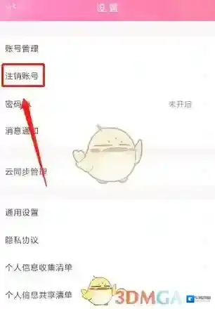 粉粉日记账号注销