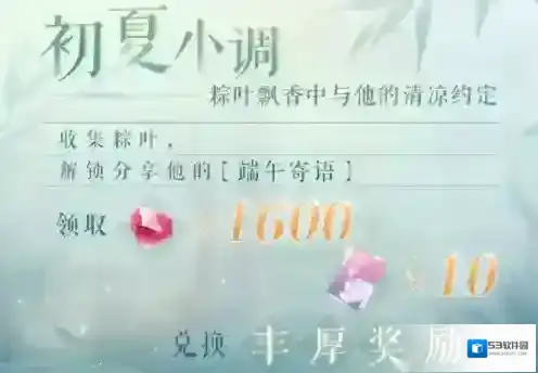 恋与制作人2019年端午节活动怎么玩 时间奖励介绍