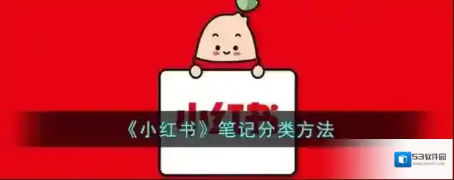 小红书点击