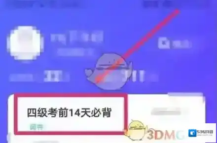 万词王学习