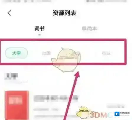 万词王词书