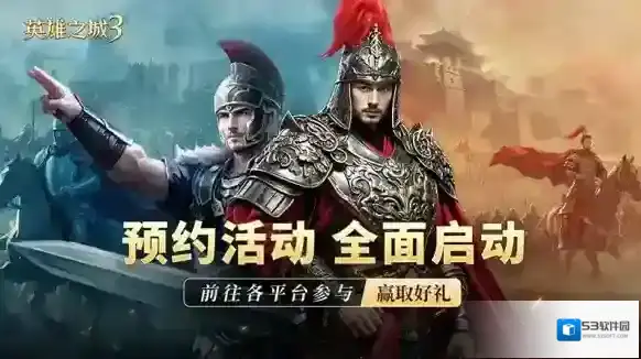 英雄之城3西域