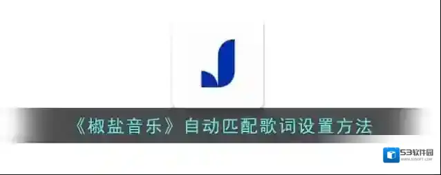 椒盐阅读勾选