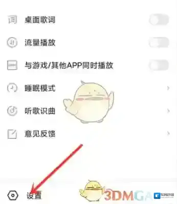 小米音乐设置