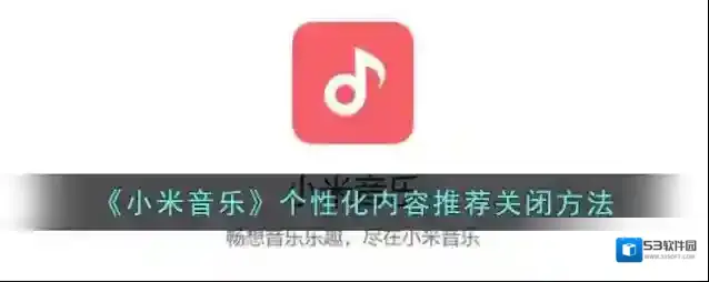 小米音乐点击