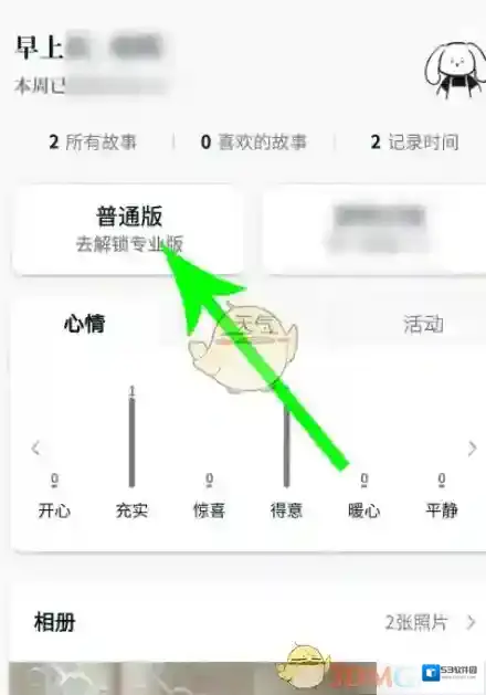 Moo日记专业版
