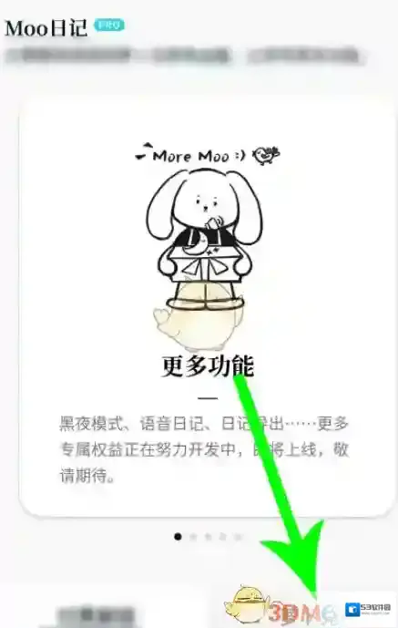 Moo日记滑动