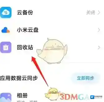 小米云服务删除照片